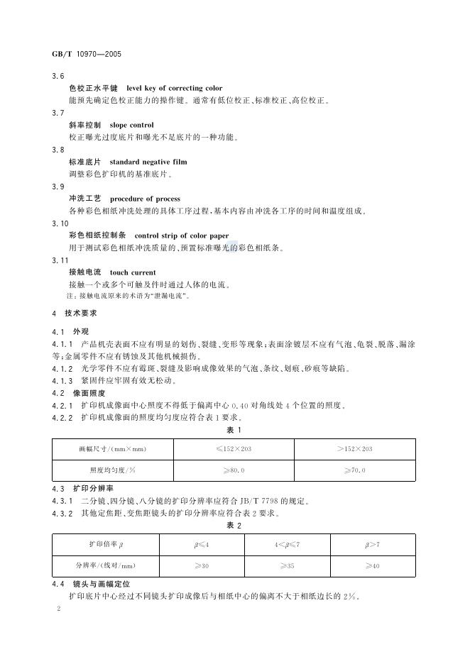 JB/T 8243-1995 标准预览