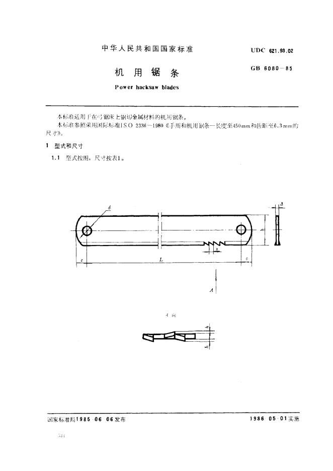 JB/T 7964-1995 标准预览