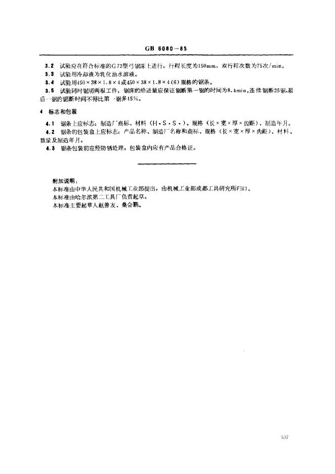 JB/T 7964-1995 标准预览