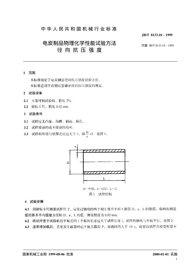 JB/T 8133.10-1995 标准预览
