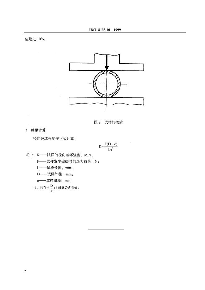 JB/T 8133.10-1995 标准预览