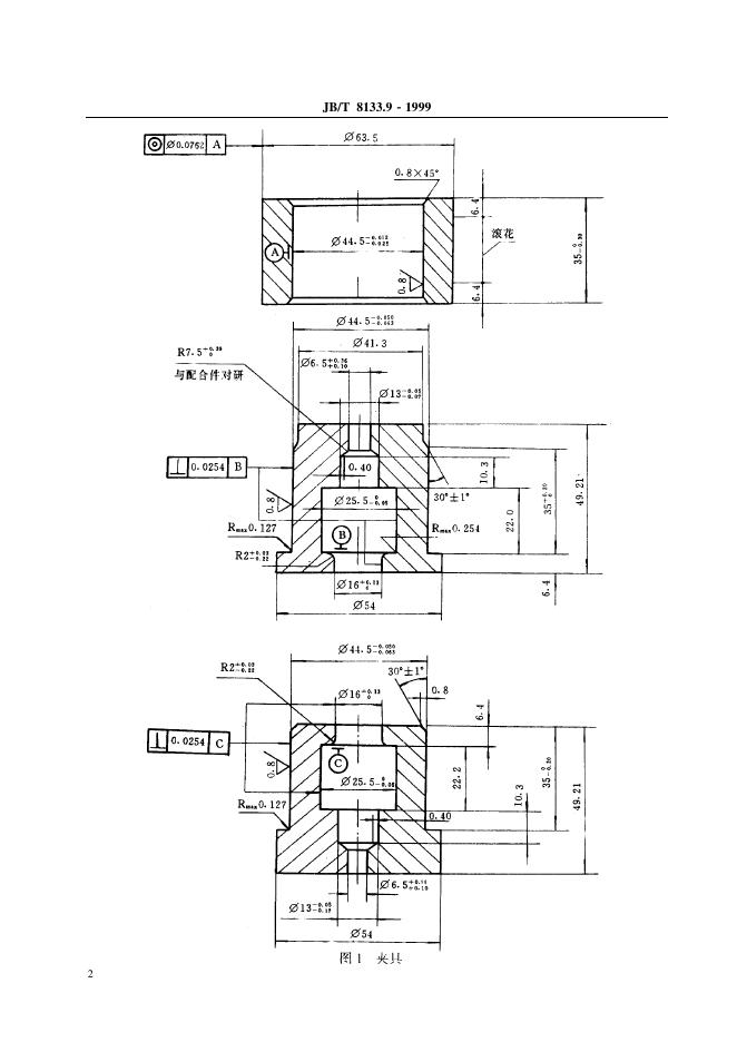 JB/T 8133.9-1995 标准预览
