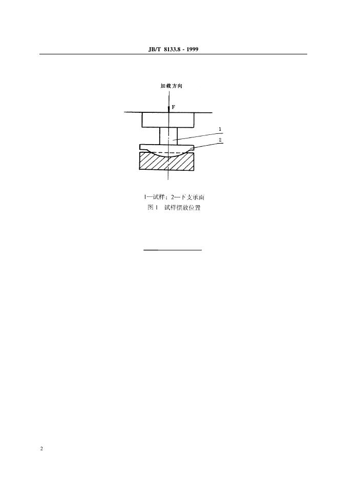 JB/T 8133.8-1995 标准预览