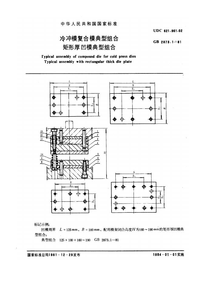 JB/T 8067.1-1995 标准预览