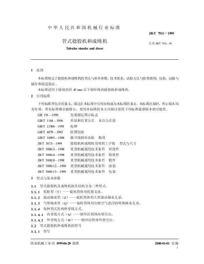 JB/T 7911-1995 标准预览