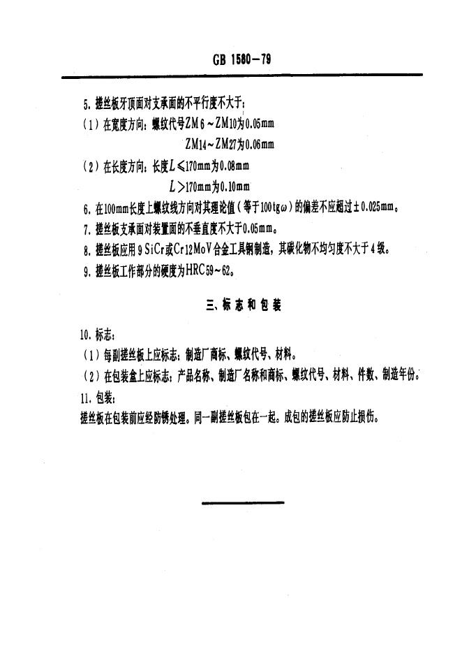 JB/T 7960-1995 标准预览