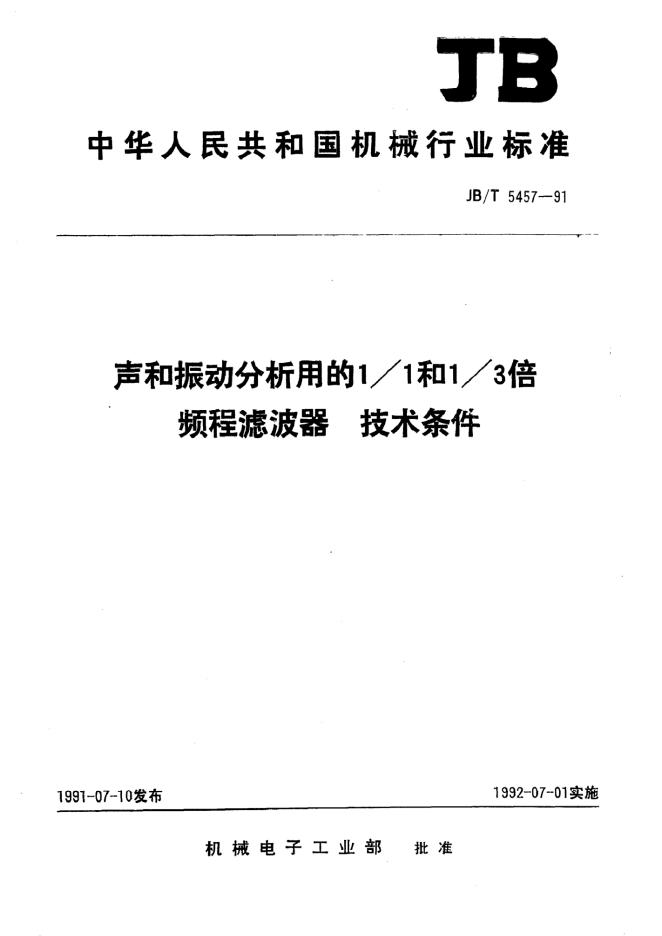 JB/T 7861-1995 标准预览