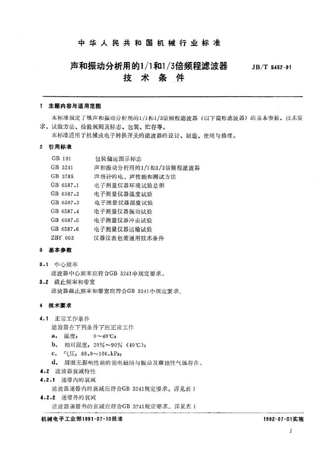 JB/T 7861-1995 标准预览