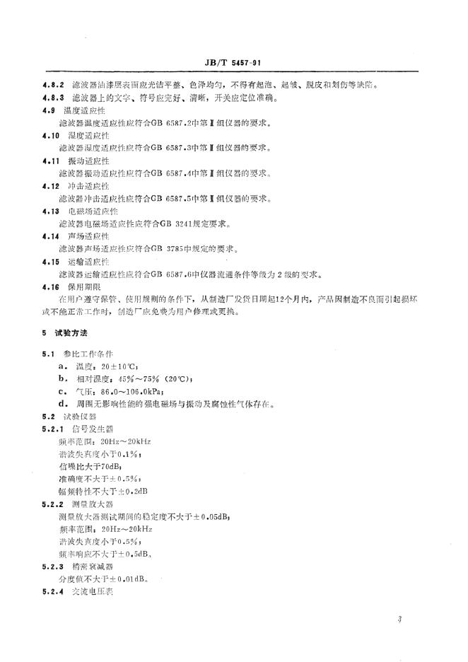 JB/T 7861-1995 标准预览