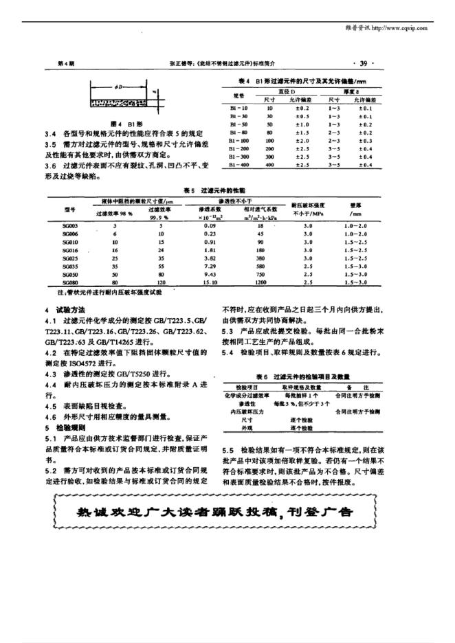 JB/T 7906-1995 标准预览