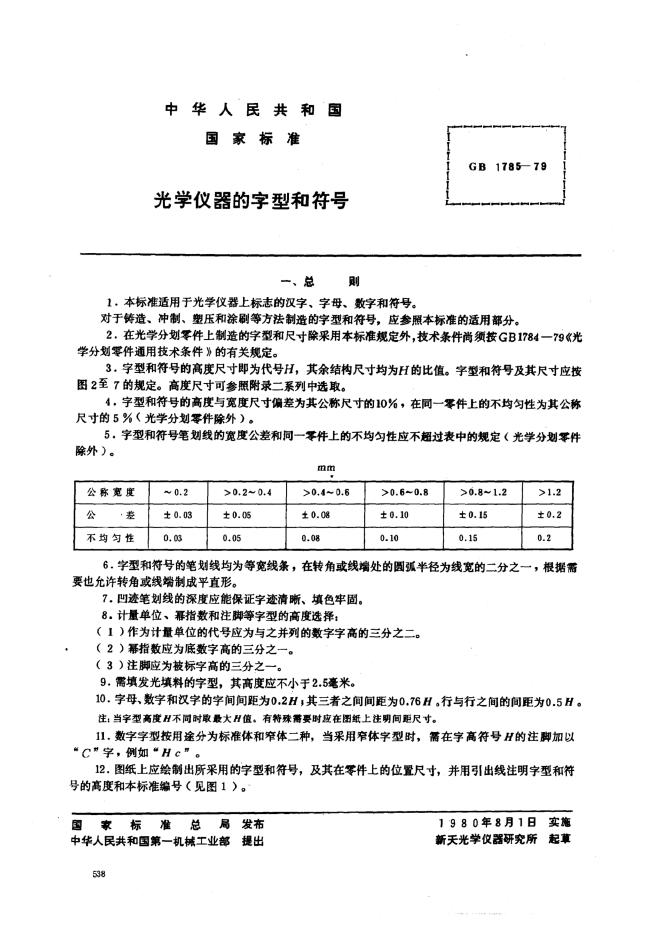 JB/T 8229-1995 标准预览