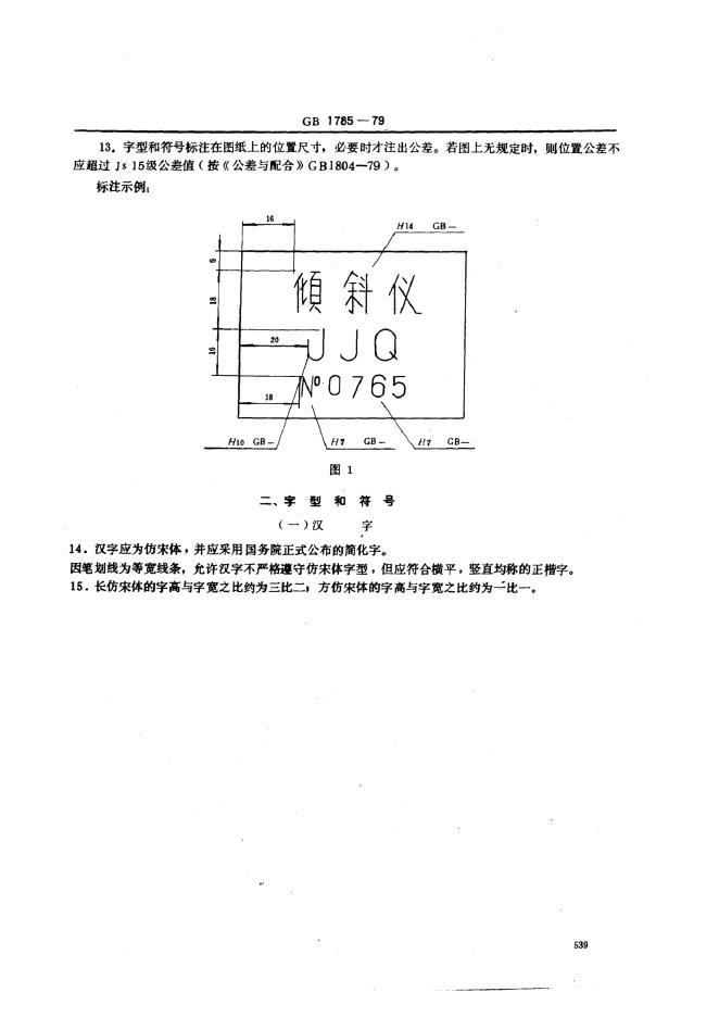 JB/T 8229-1995 标准预览