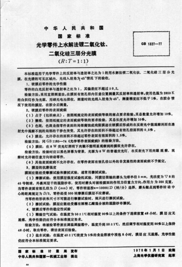 JB/T 8228-1995 标准预览