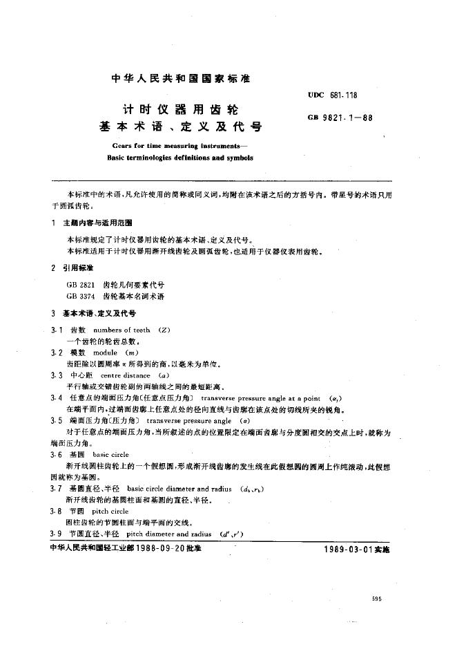 JB/T 8306.1-1995 标准预览