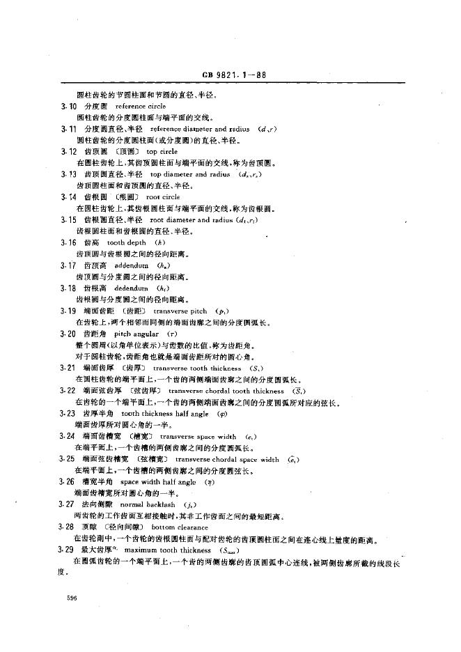 JB/T 8306.1-1995 标准预览