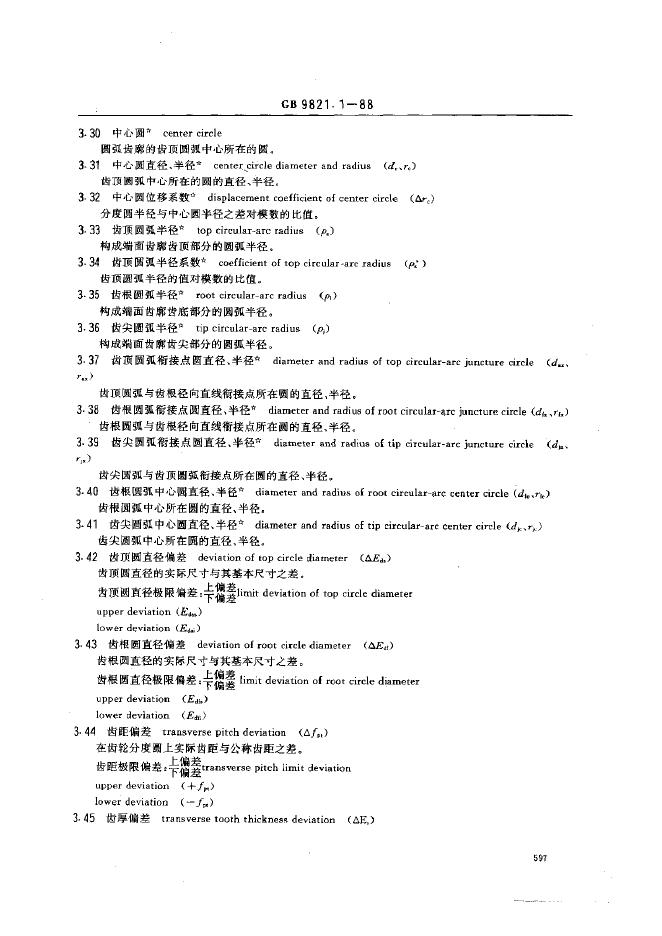 JB/T 8306.1-1995 标准预览