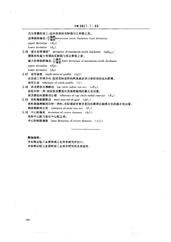 JB/T 8306.1-1995 标准预览