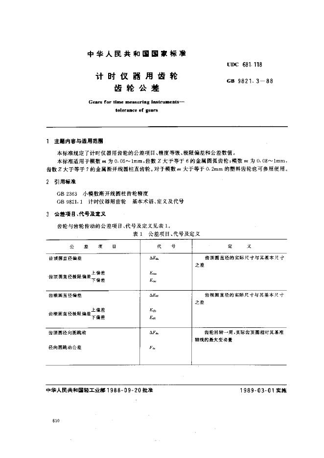 JB/T 8306.3-1995 标准预览