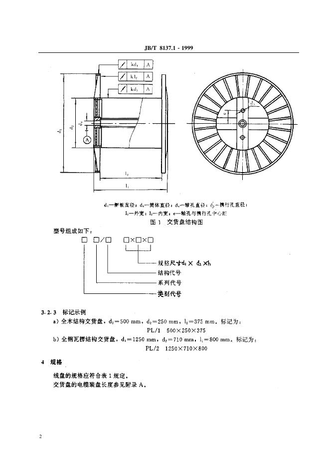 JB/T 8137.1-1995 标准预览