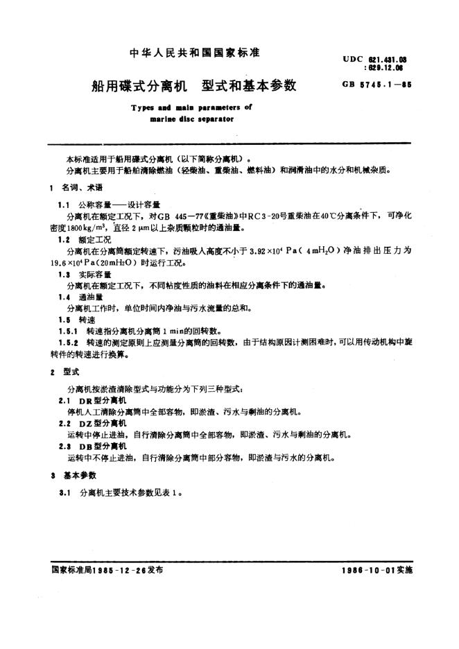 JB/T 8100.1-1995 标准预览