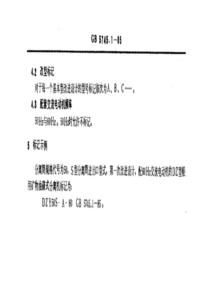 JB/T 8100.1-1995 标准预览