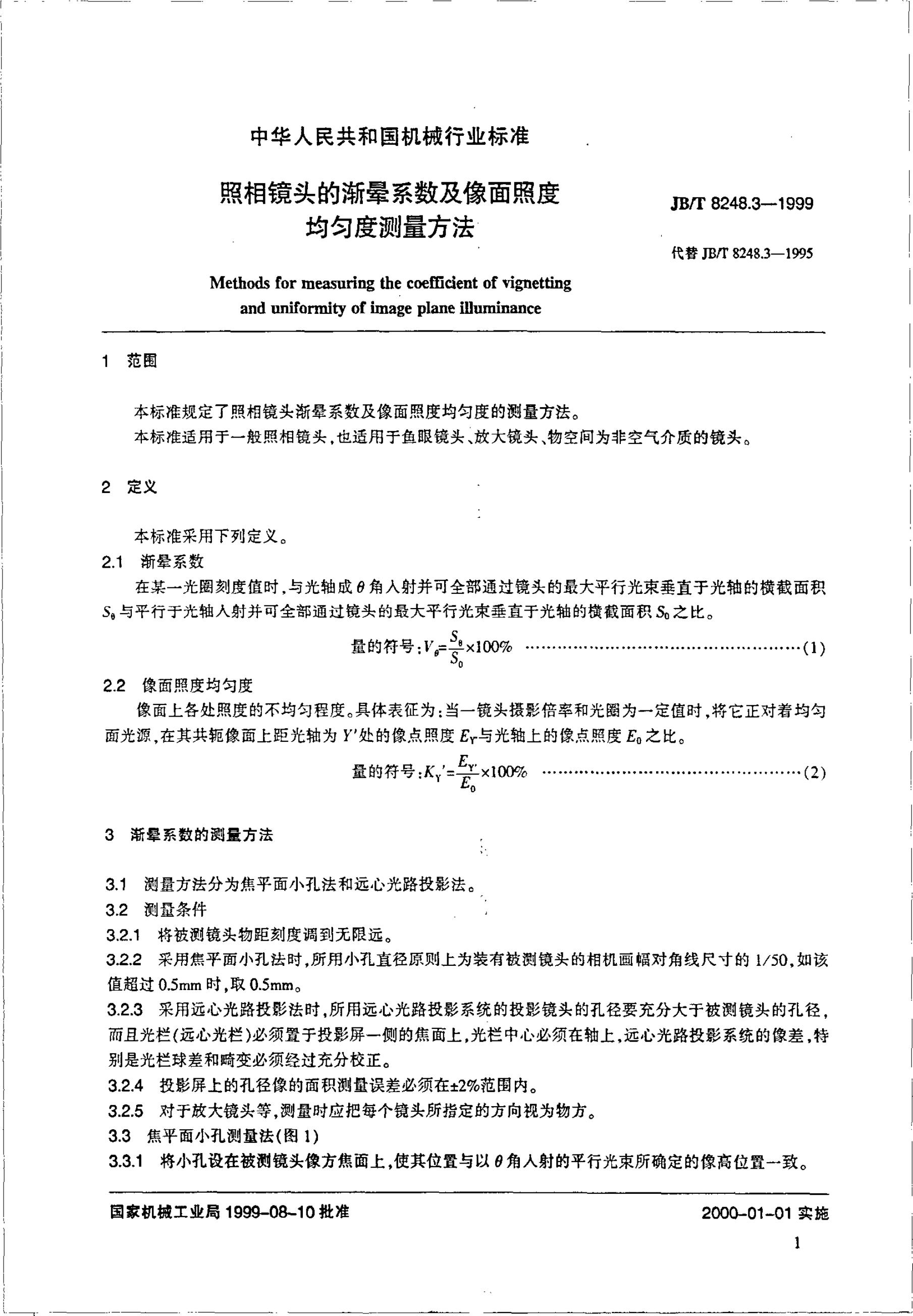 JB/T 8248.3-1995 标准预览