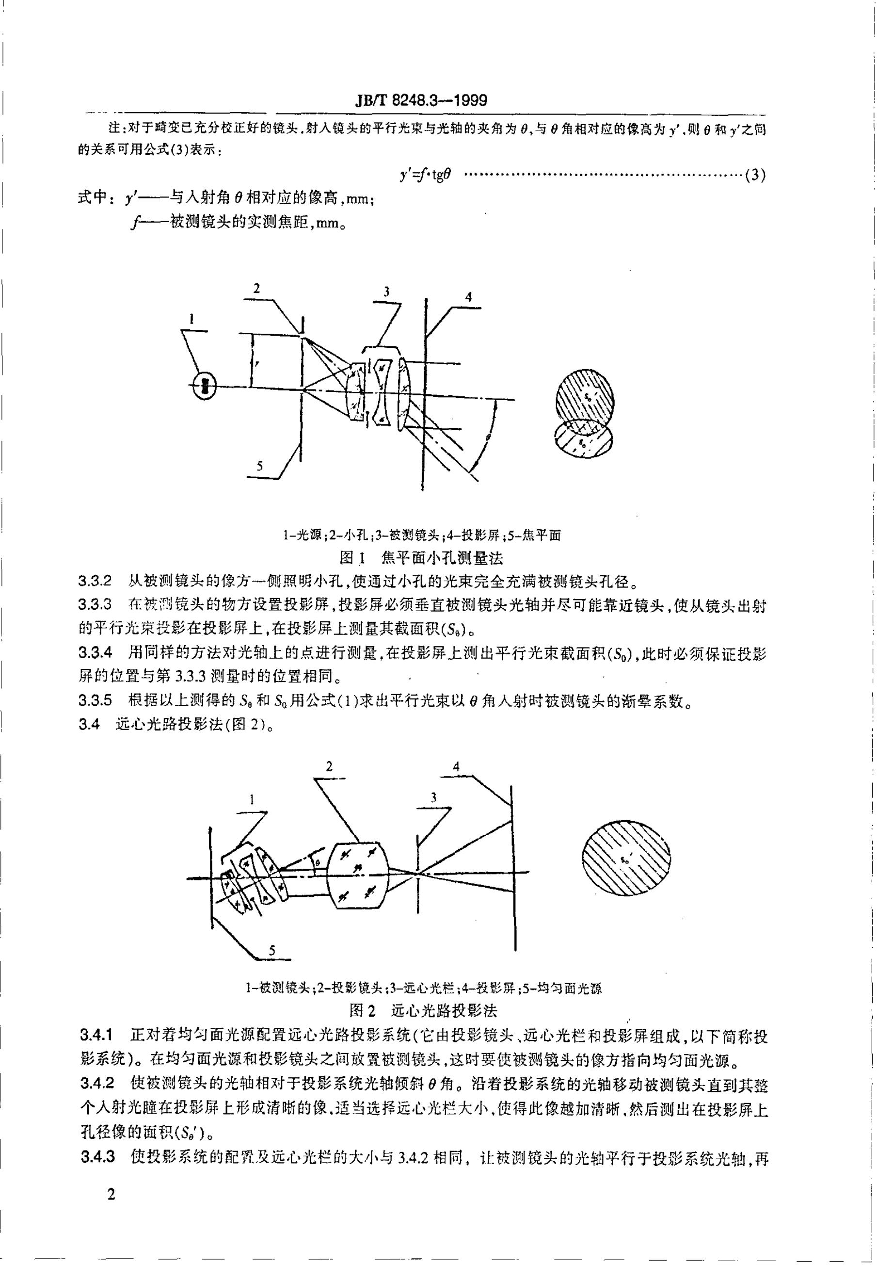 JB/T 8248.3-1995 标准预览