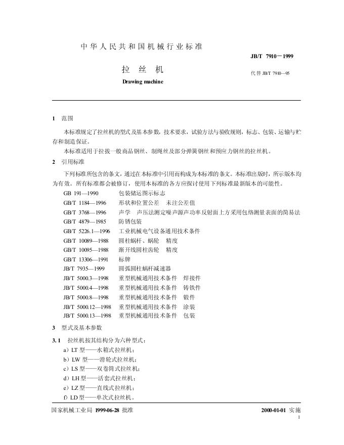 JB/T 7910-1995 标准预览
