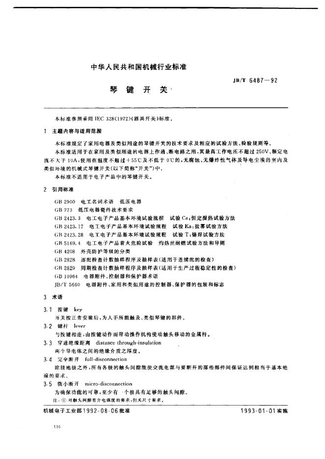 JB/T 8164-1995 标准预览