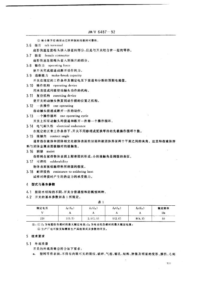JB/T 8164-1995 标准预览