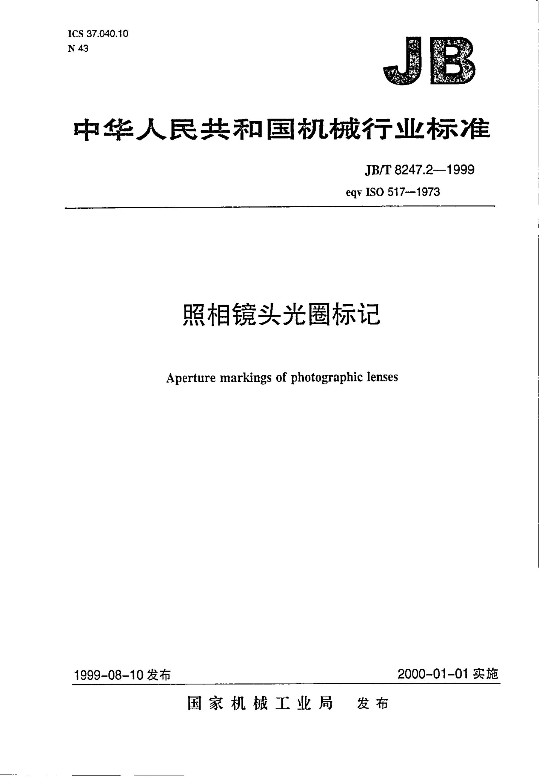 JB/T 8247.2-1995 标准预览