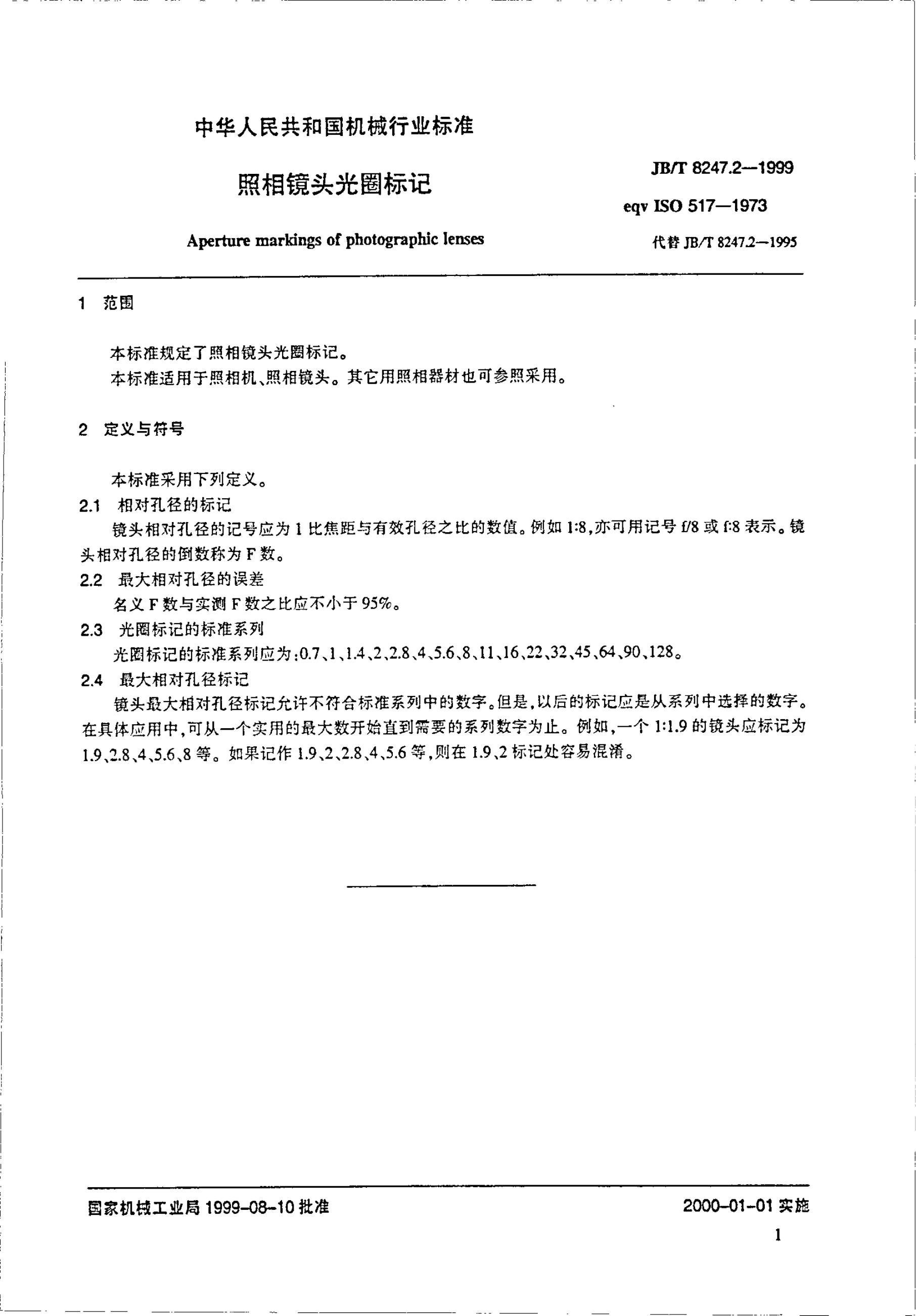JB/T 8247.2-1995 标准预览