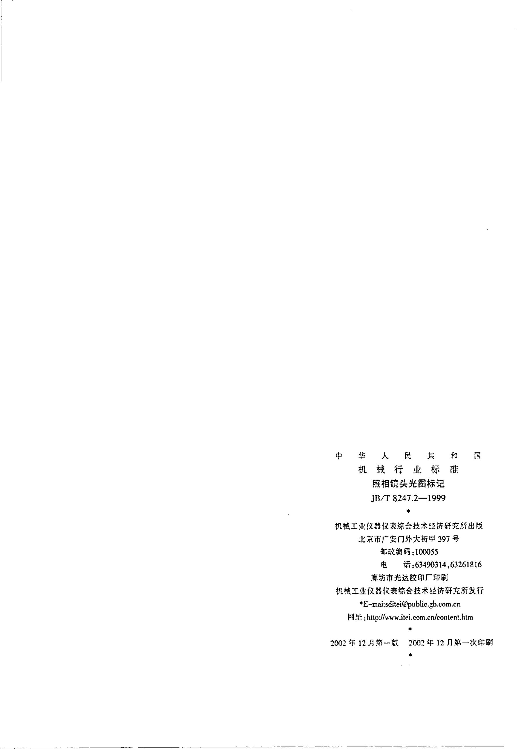 JB/T 8247.2-1995 标准预览