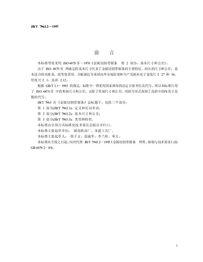 JB/T 7963.2-1995 标准预览