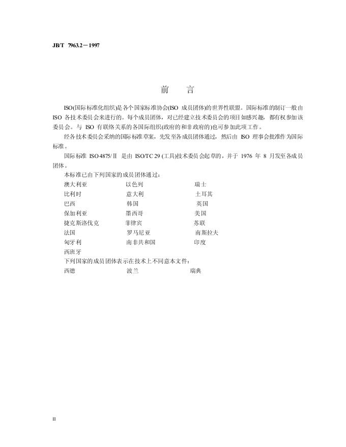 JB/T 7963.2-1995 标准预览