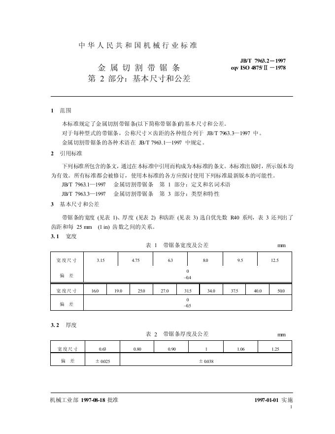 JB/T 7963.2-1995 标准预览