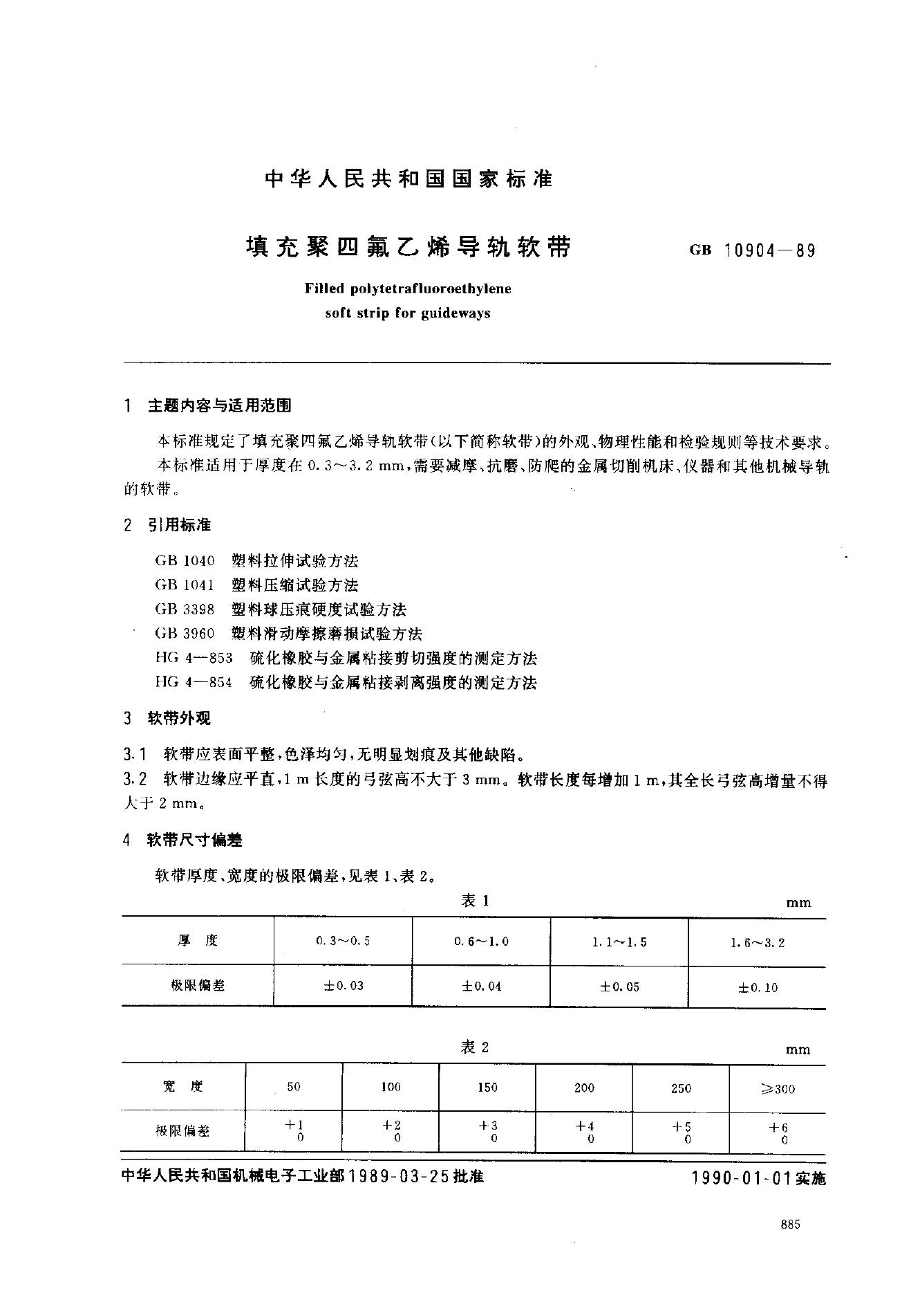 JB/T 7898-1995 标准预览