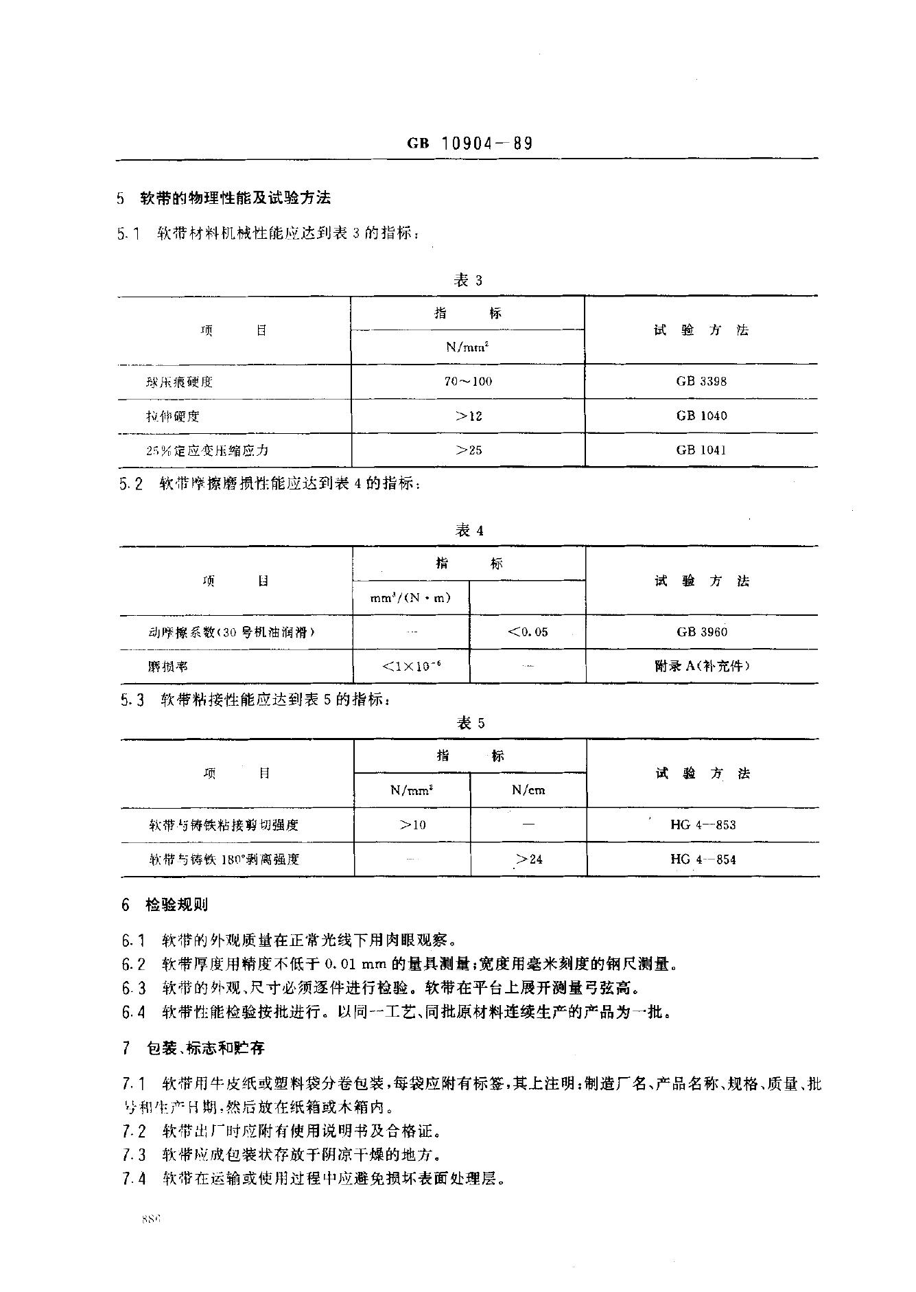 JB/T 7898-1995 标准预览