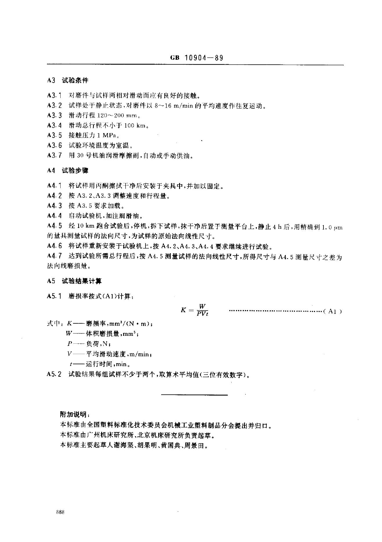 JB/T 7898-1995 标准预览