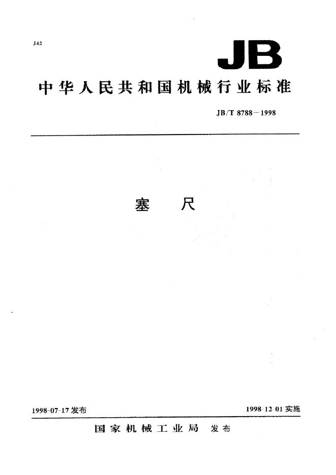 JB/T 7979-1995 标准预览