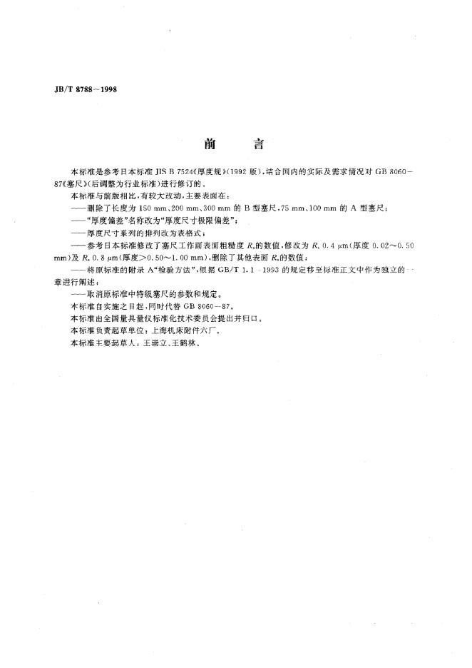 JB/T 7979-1995 标准预览