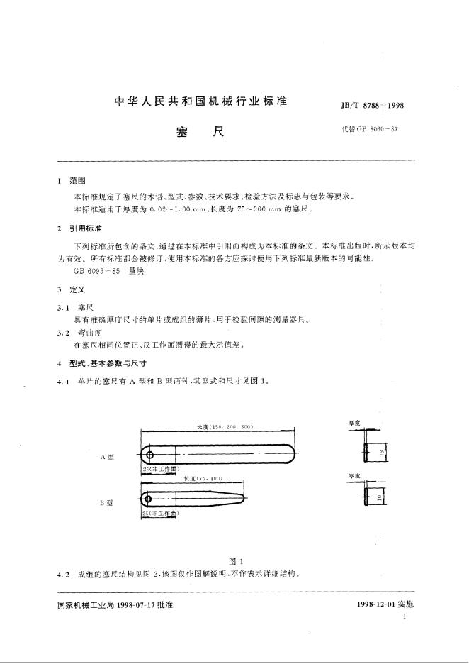 JB/T 7979-1995 标准预览