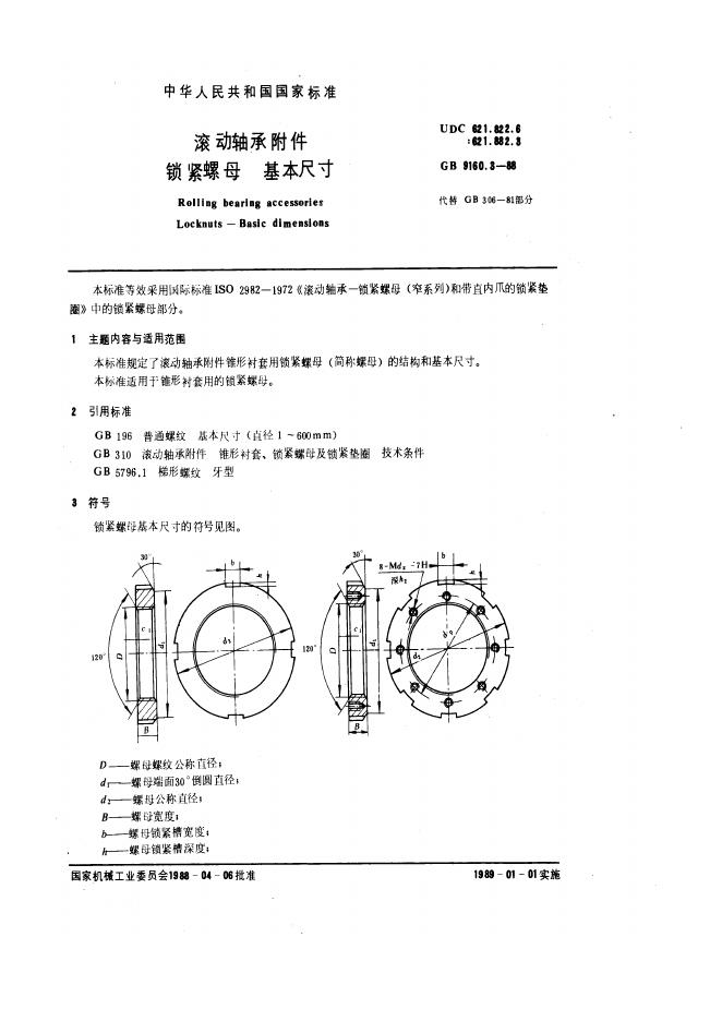 JB/T 7919.4-1995 标准预览