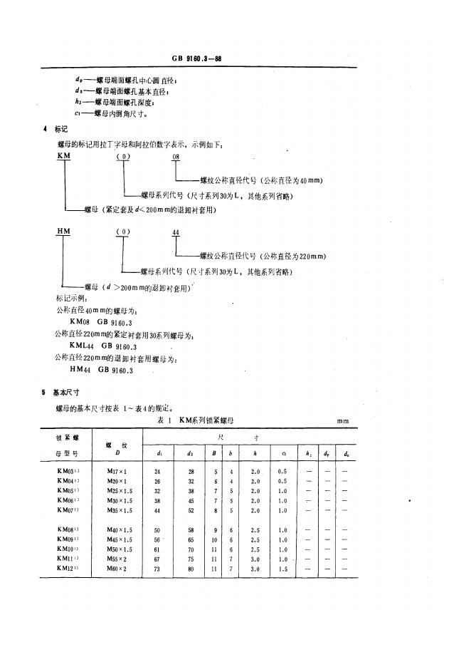 JB/T 7919.4-1995 标准预览