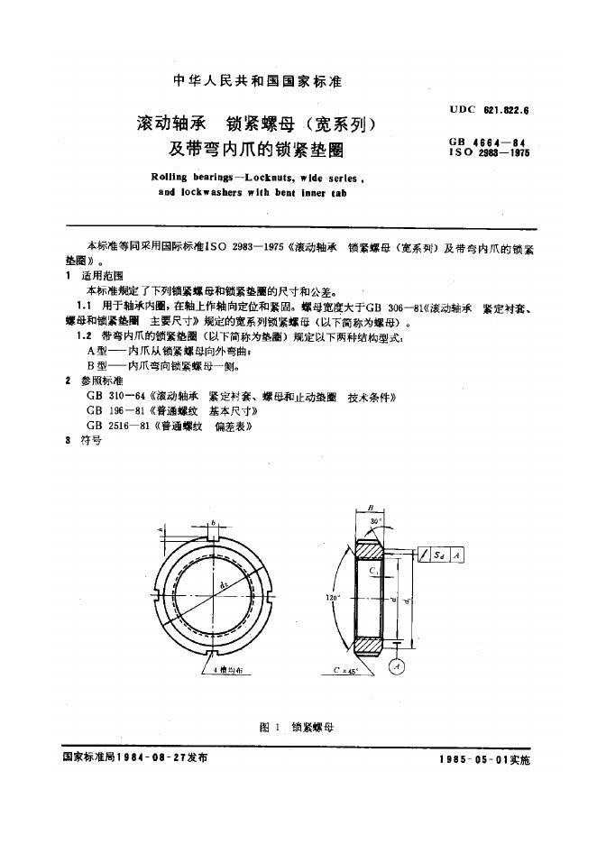 JB/T 7916-1995 标准预览