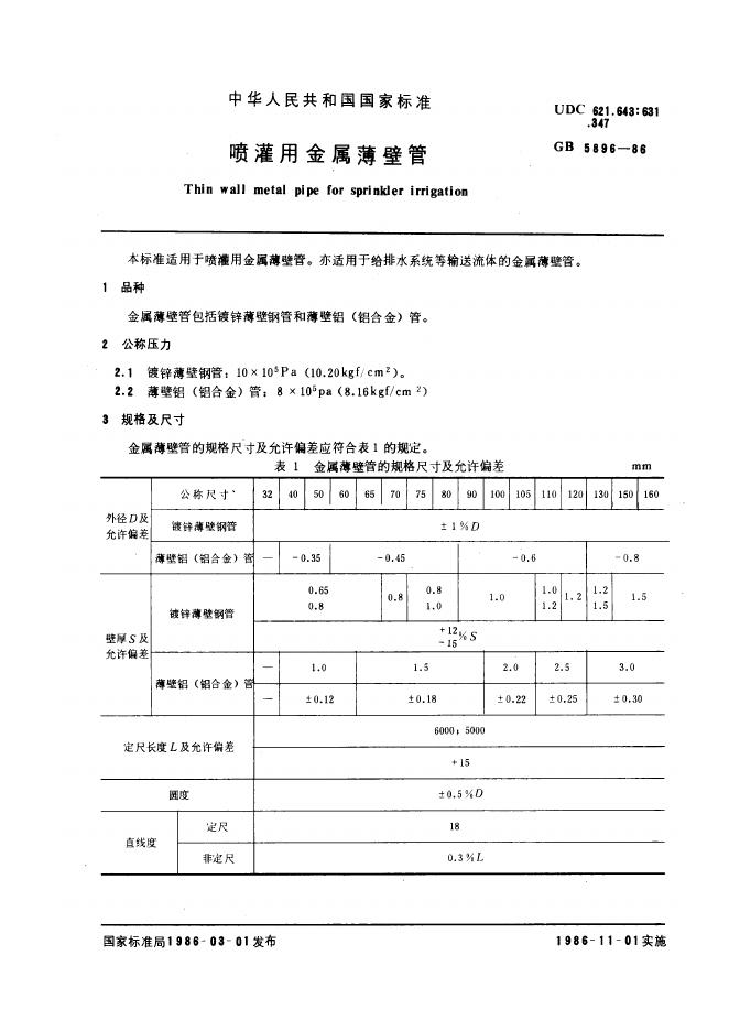 JB/T 7869.2-1995 标准预览