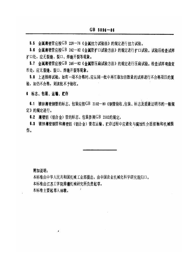 JB/T 7869.2-1995 标准预览