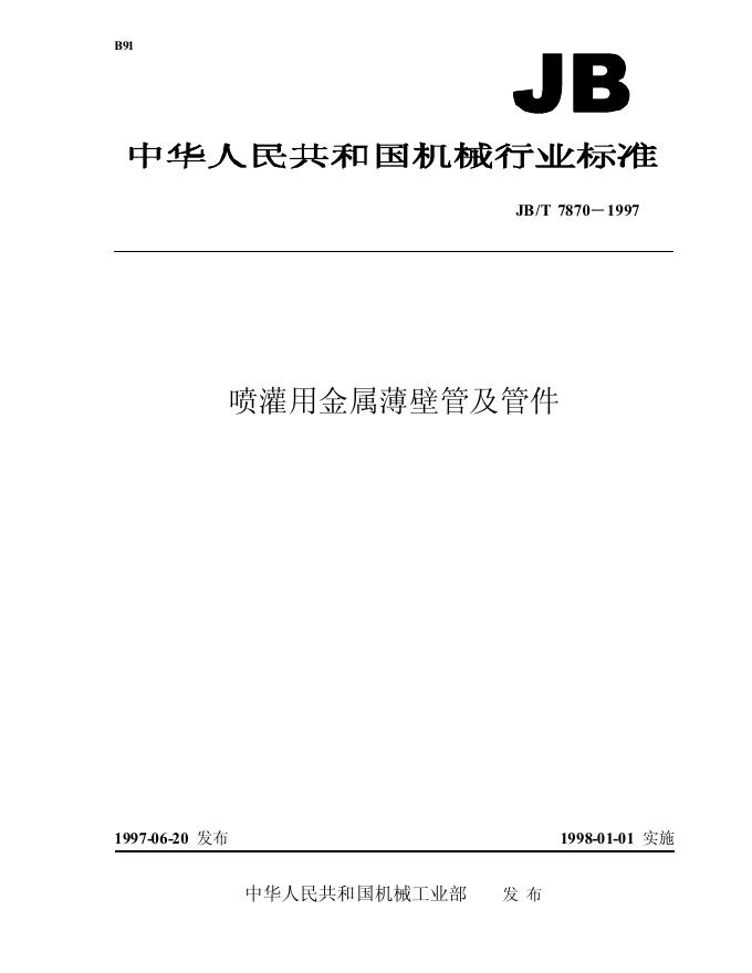 JB/T 7869.1-1995 标准预览