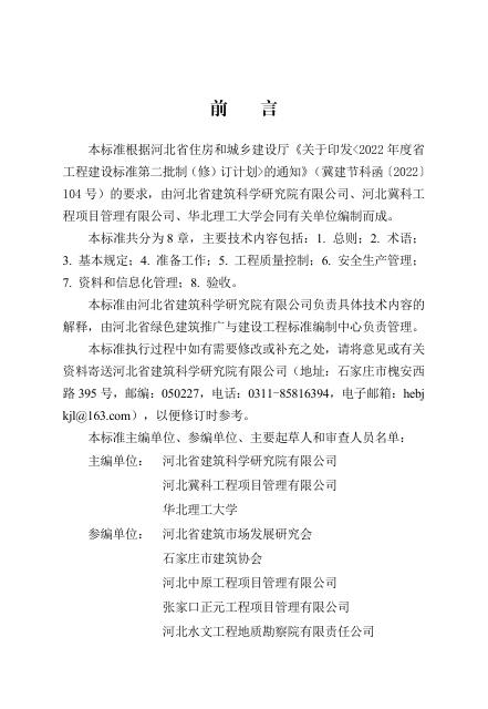 DB13(J)/T 8612-2024 被动式超低能耗建筑监理工作标准