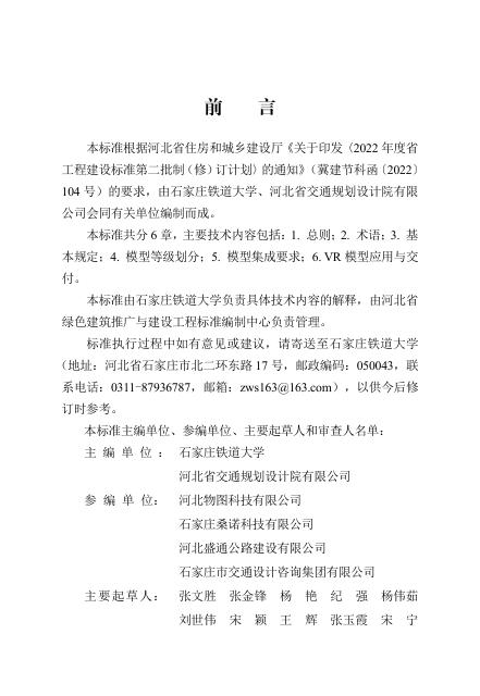 DB13(J)/T 8609-2024 城市道路工程建筑信息模型与虚拟现实集成应用标准